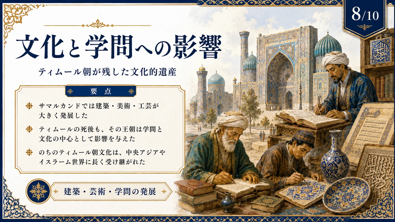 文化と学問への影響