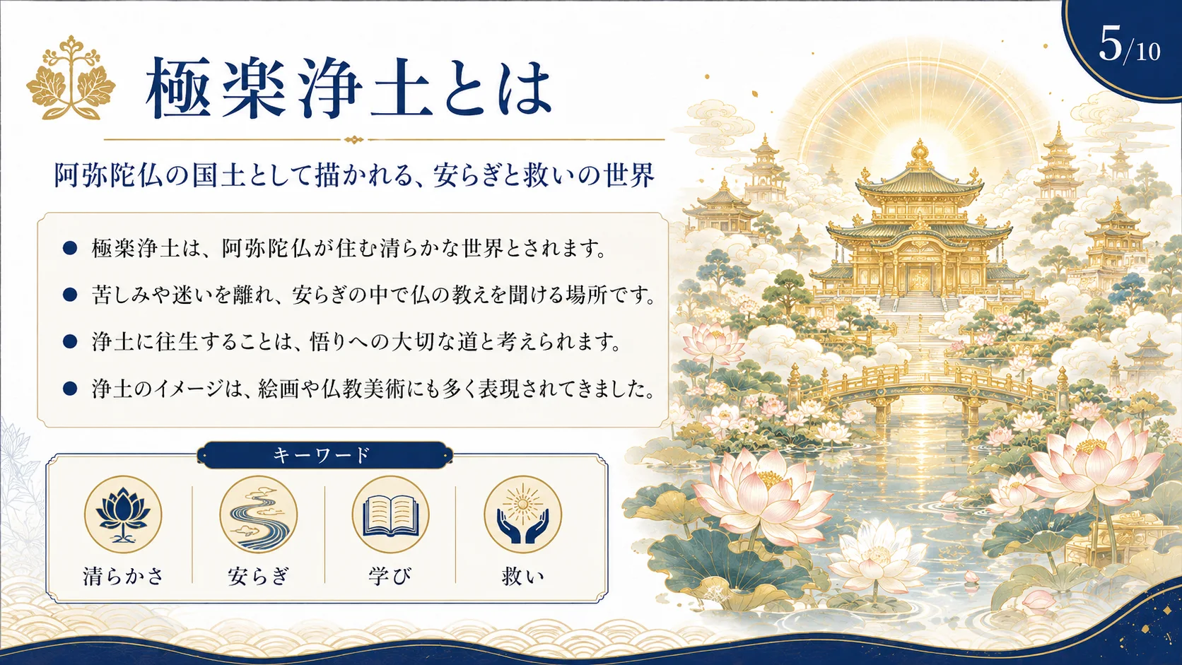 極楽浄土とは