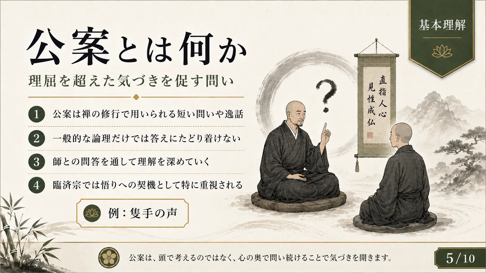 公案とは何か