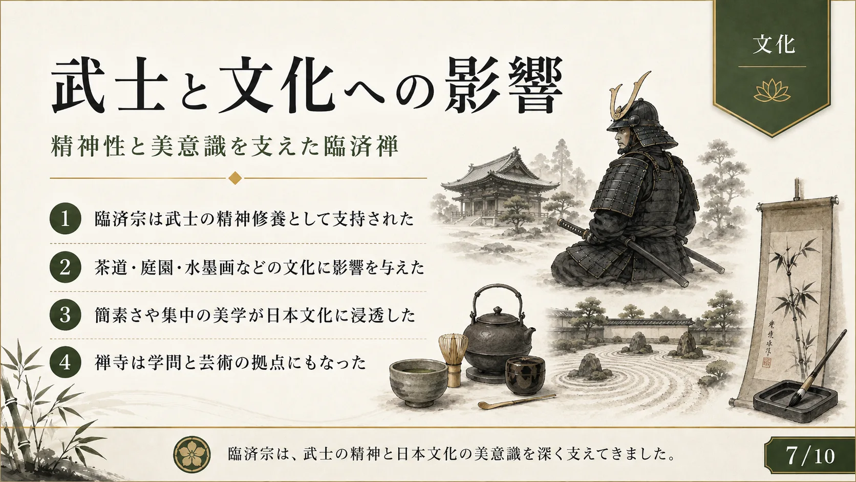 武士と文化への影響