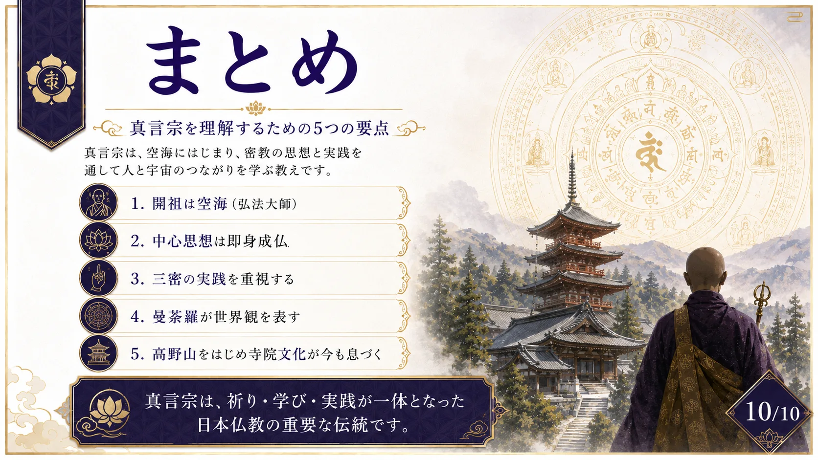 まとめ