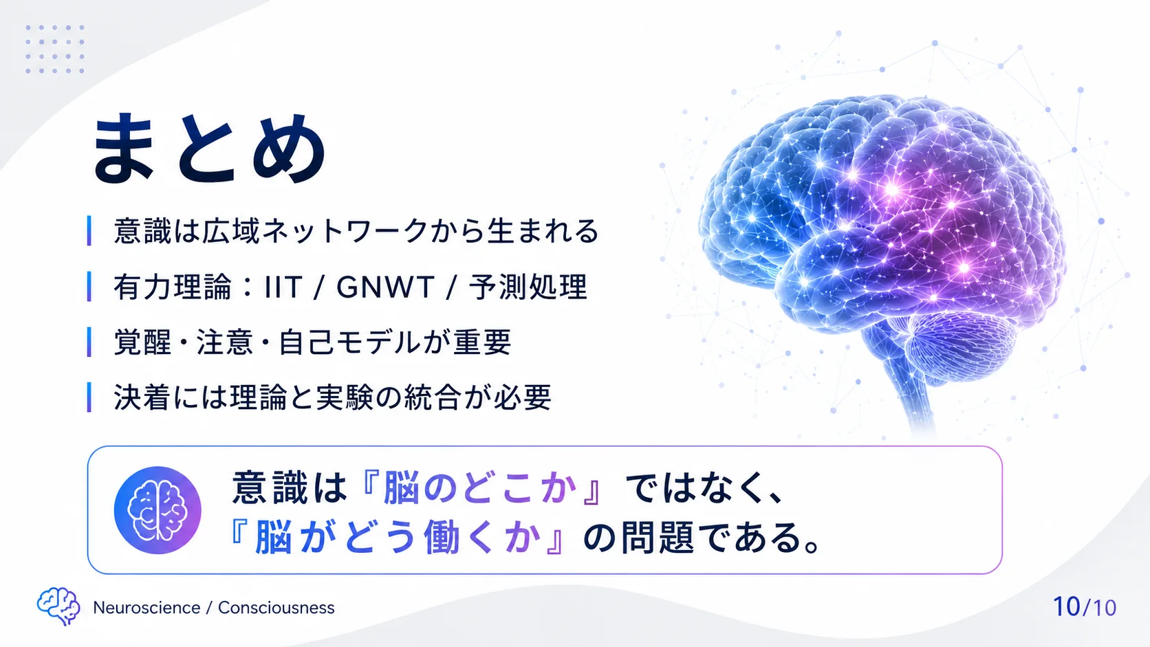 まとめ