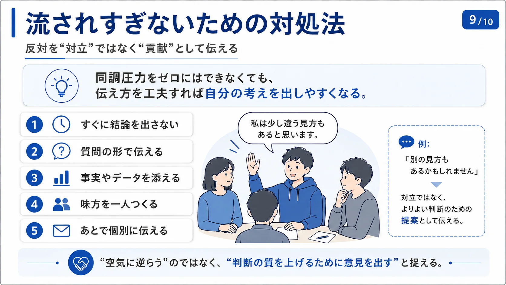 流されすぎないための対処法
