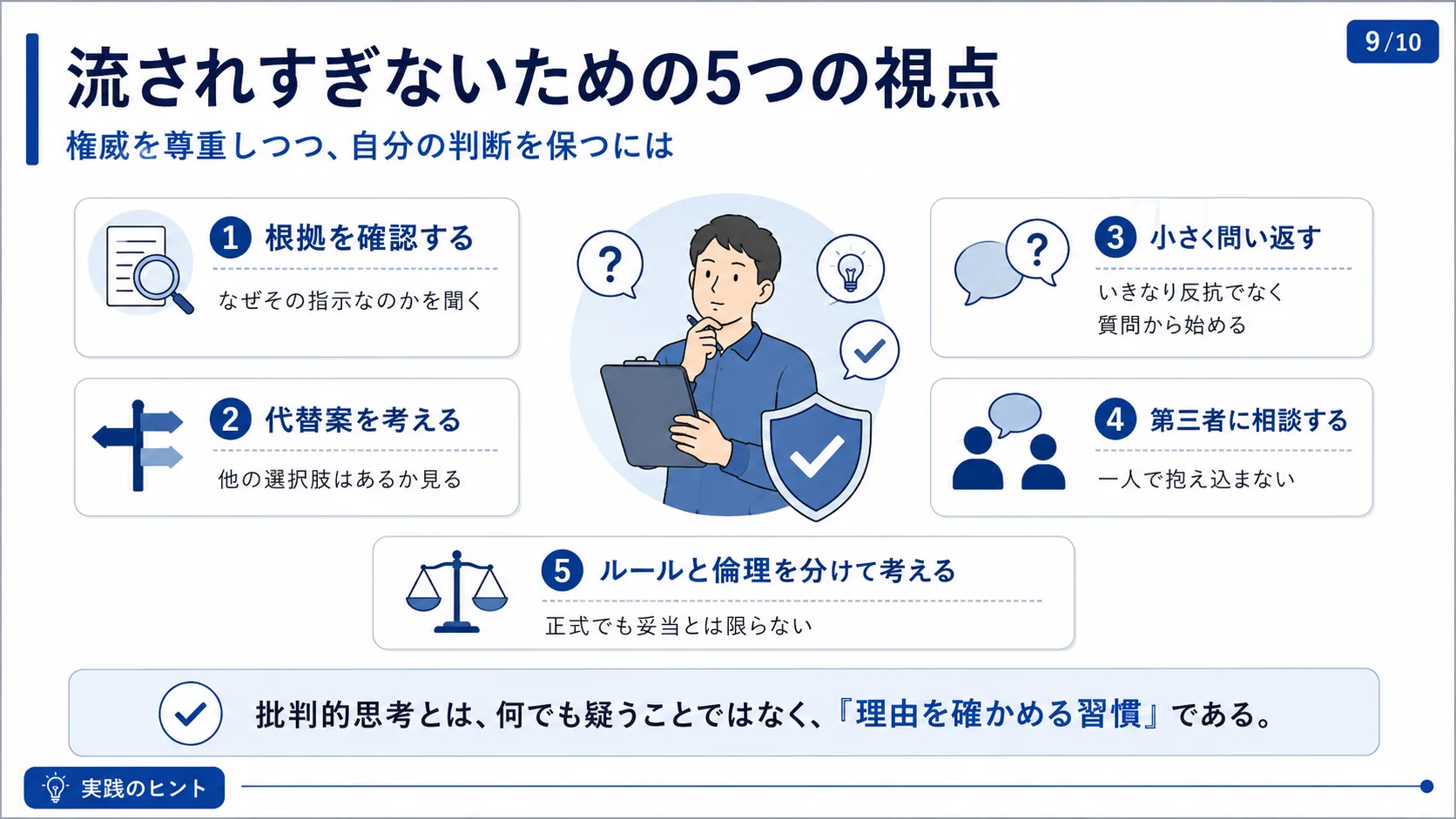 流されすぎないための5つの視点