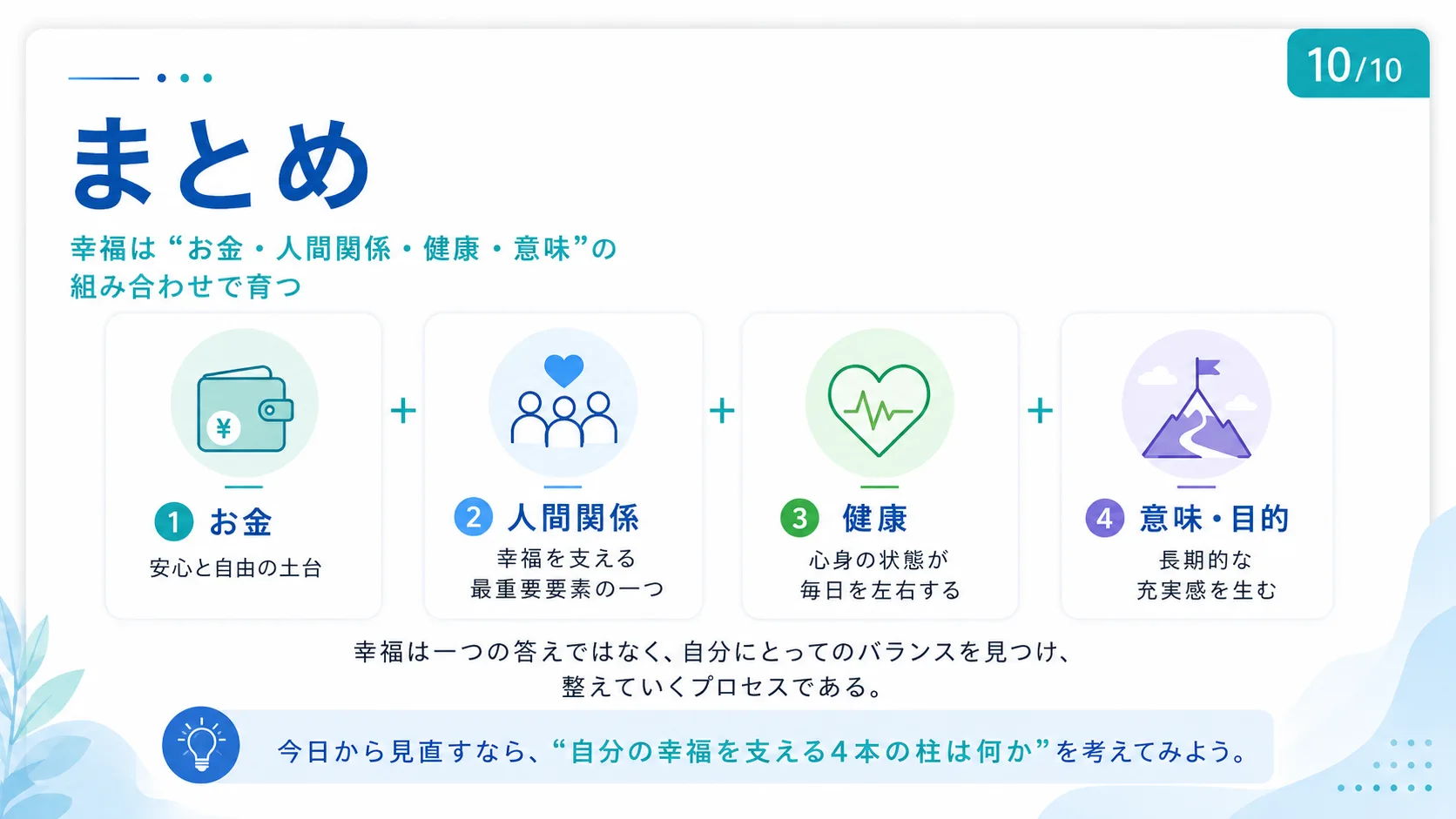 まとめ