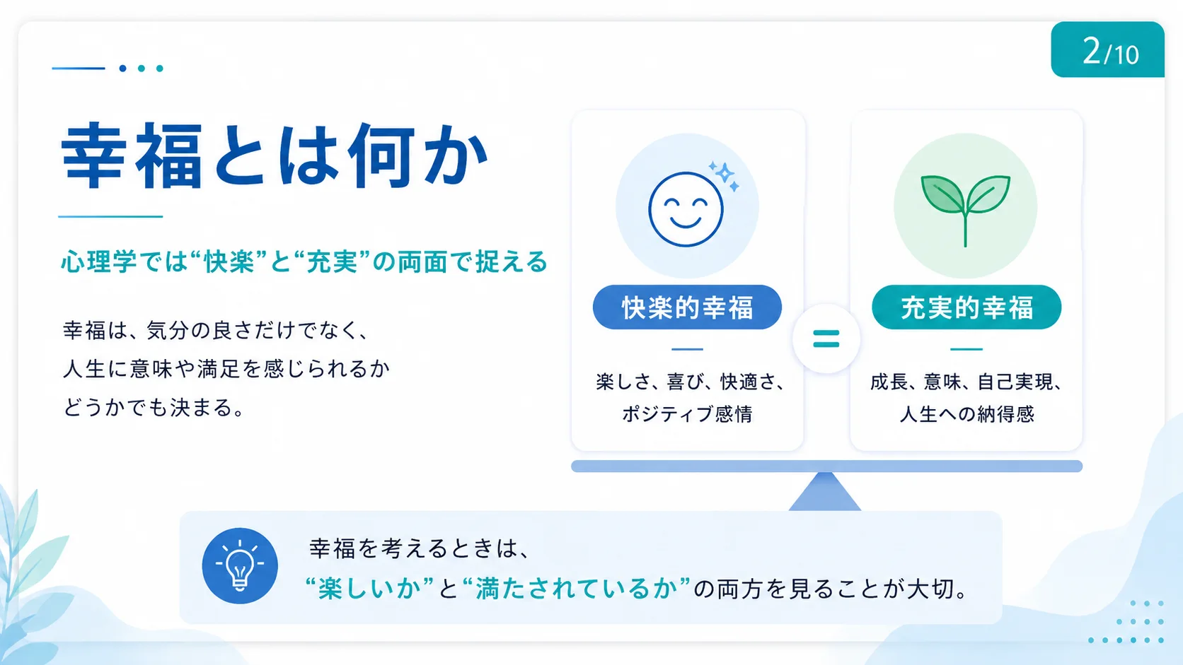 幸福とは何か