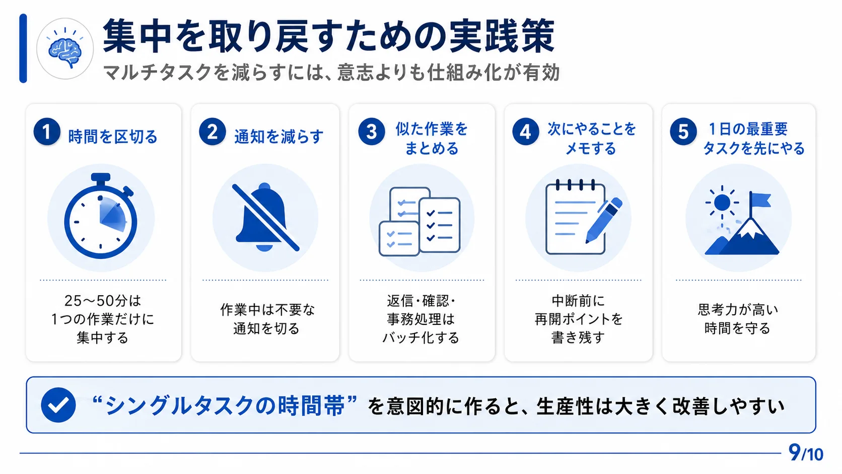 集中を取り戻すための実践策