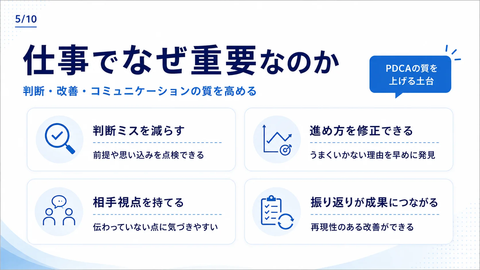 仕事でなぜ重要なのか