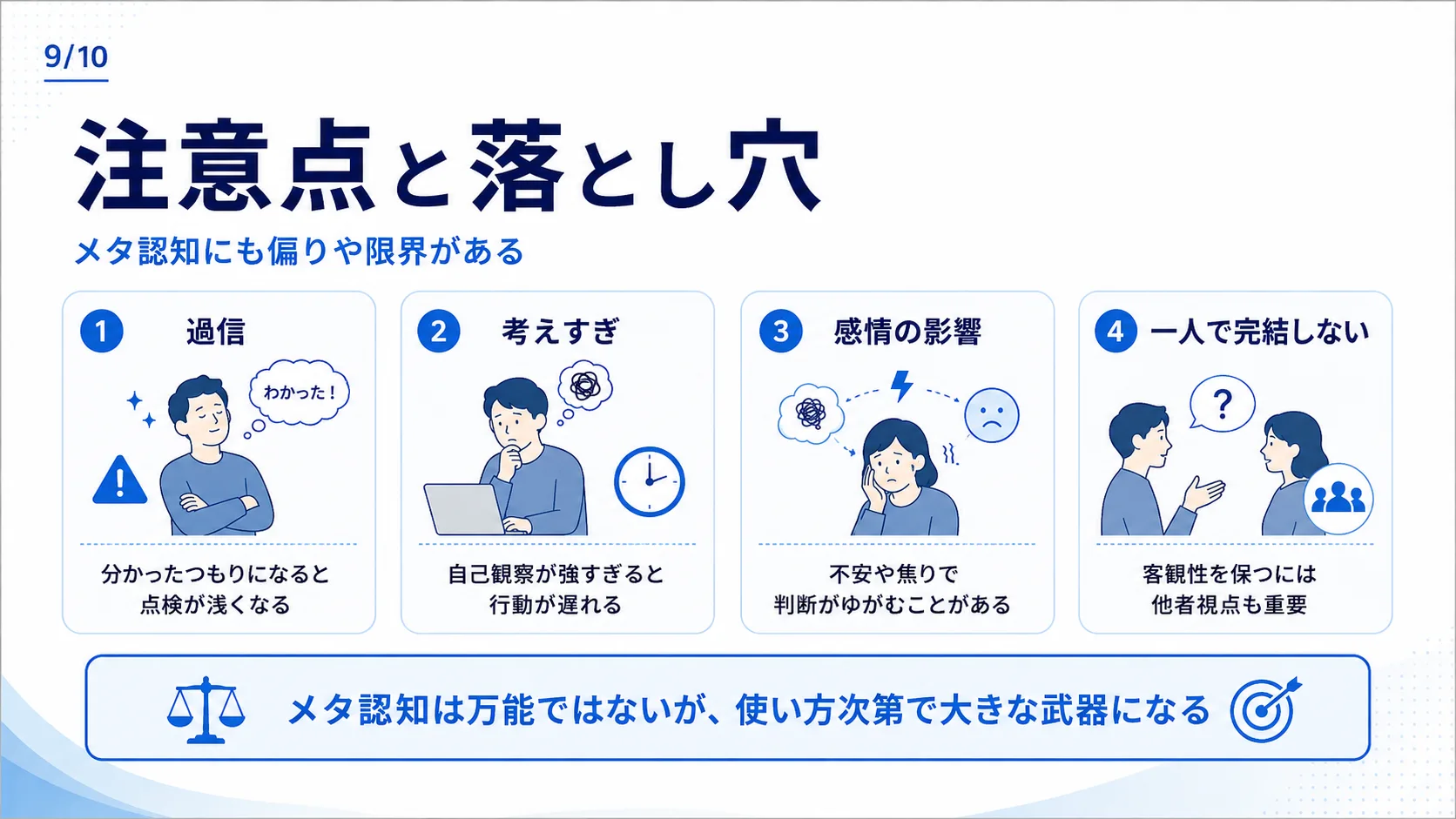 注意点と落とし穴