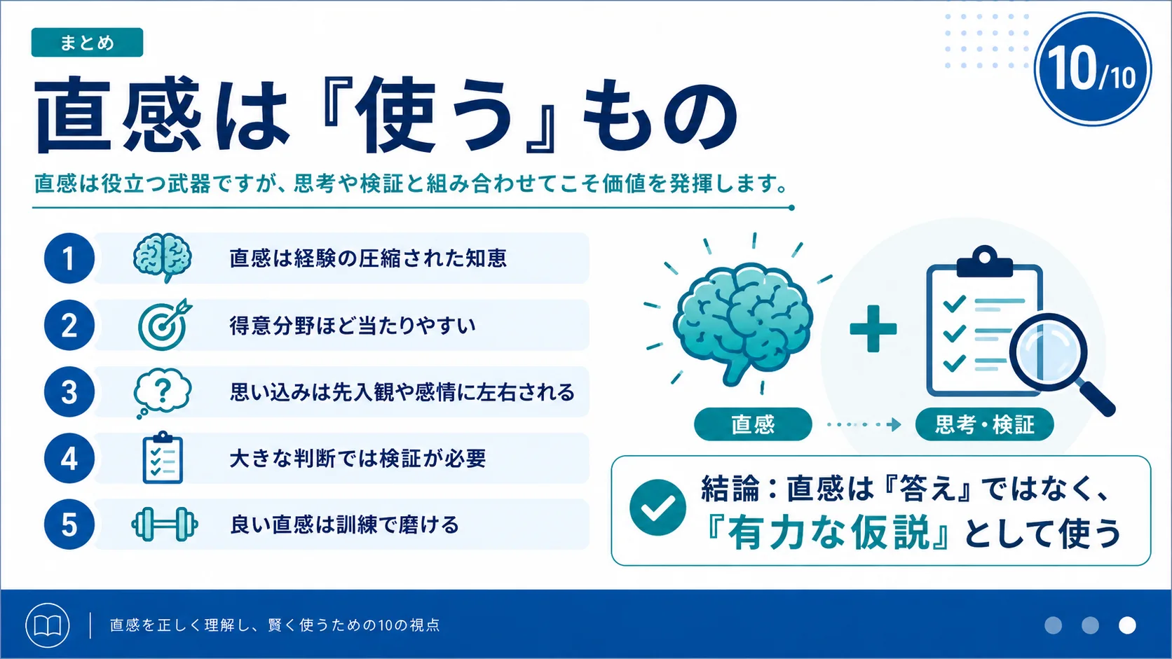 直感は『使う』もの