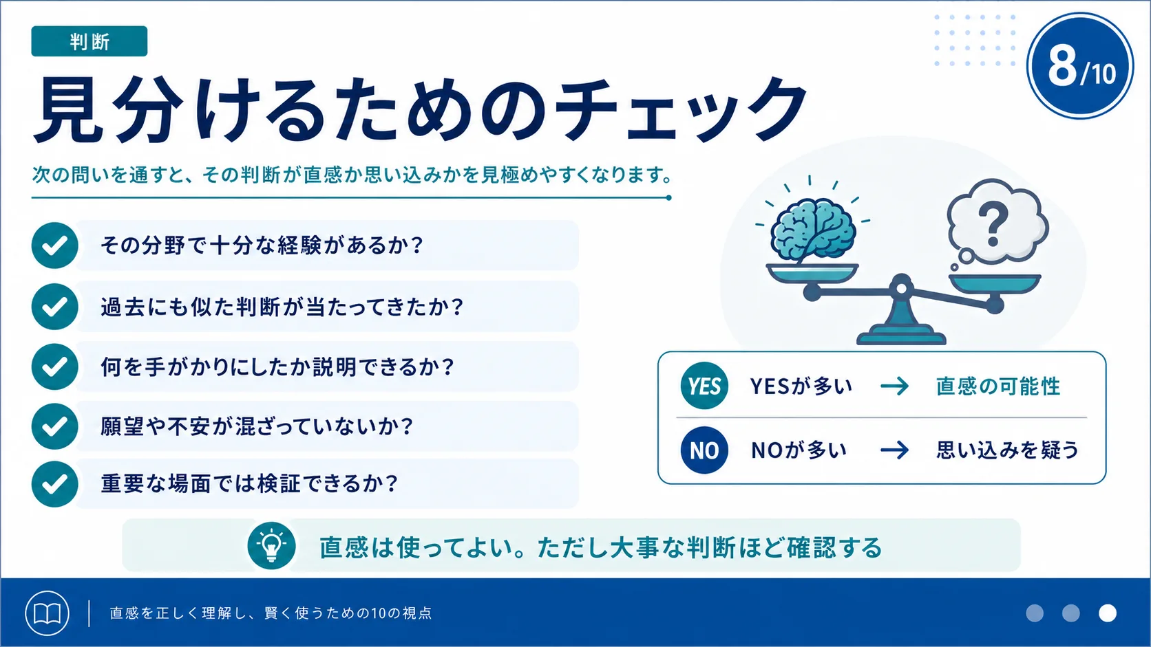 見分けるためのチェック