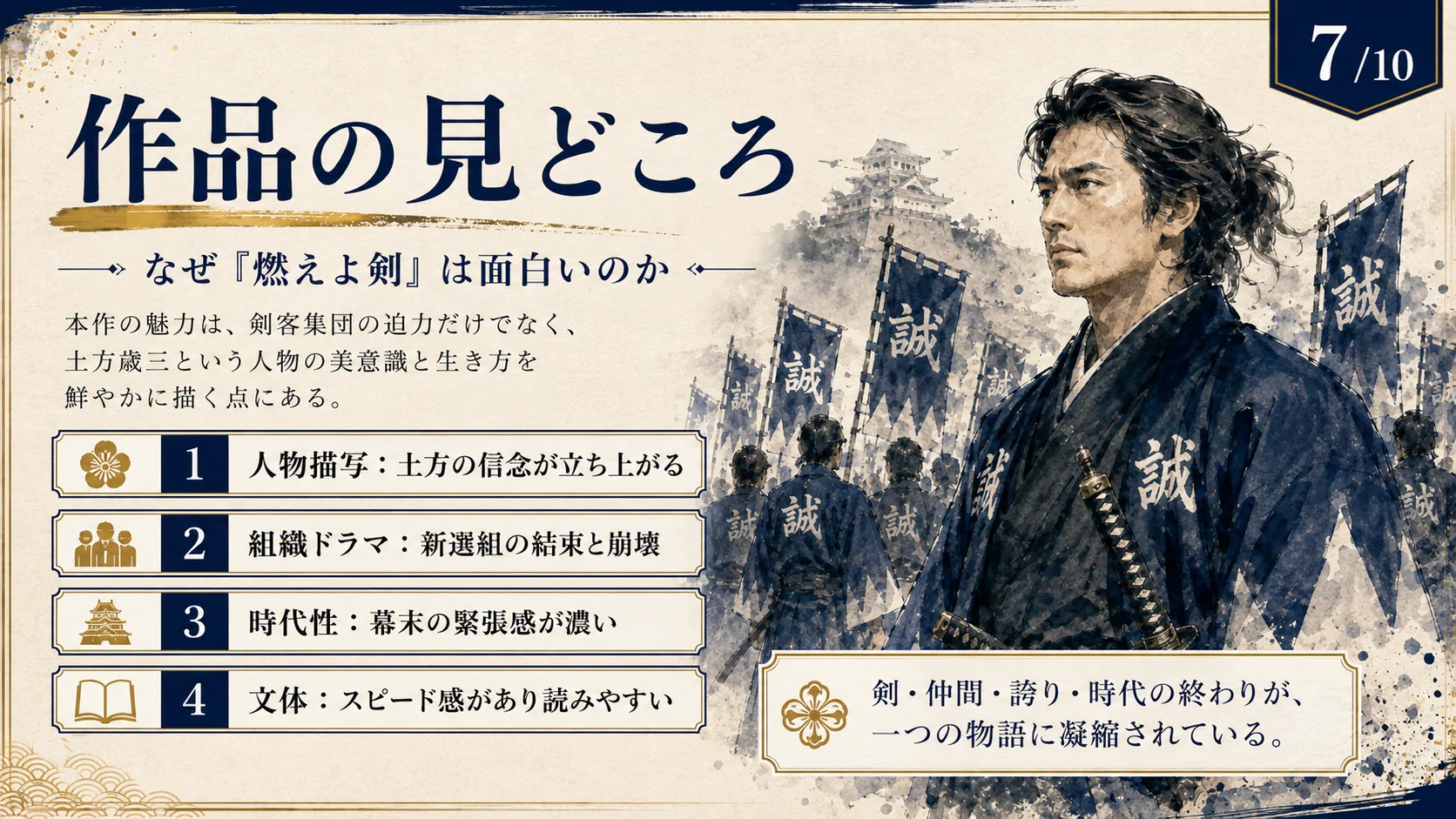 作品の見どころ