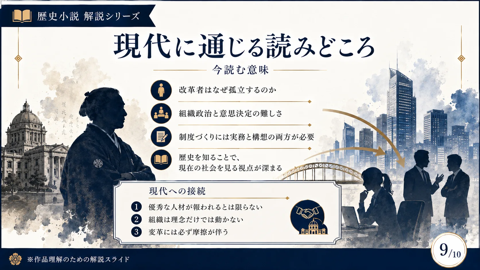 現代に通じる読みどころ