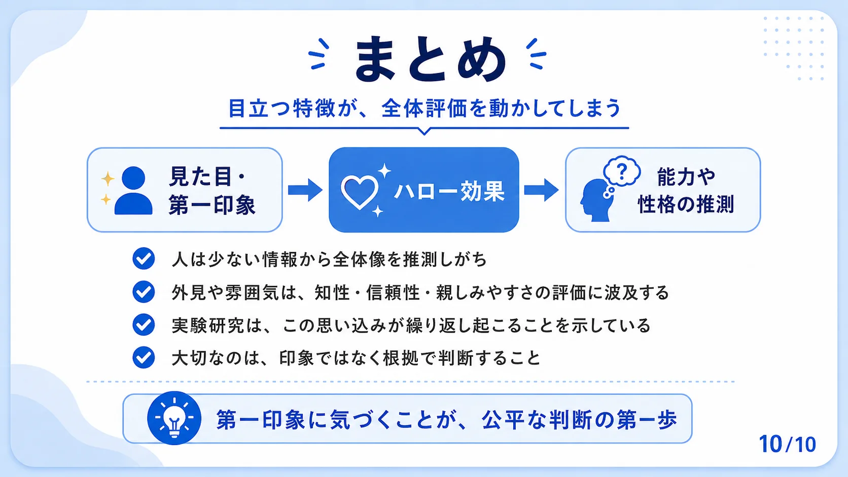 まとめ