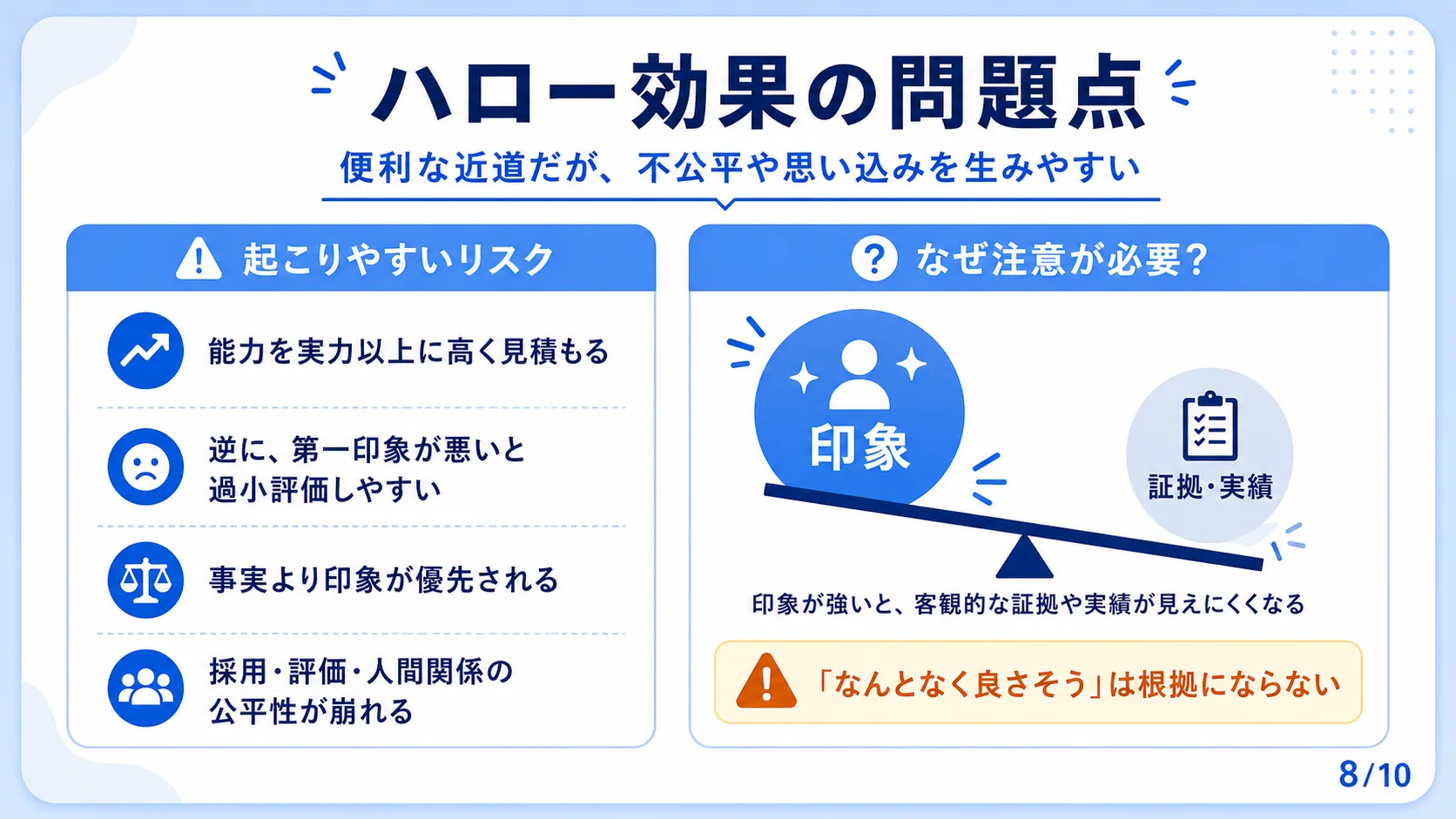 ハロー効果の問題点