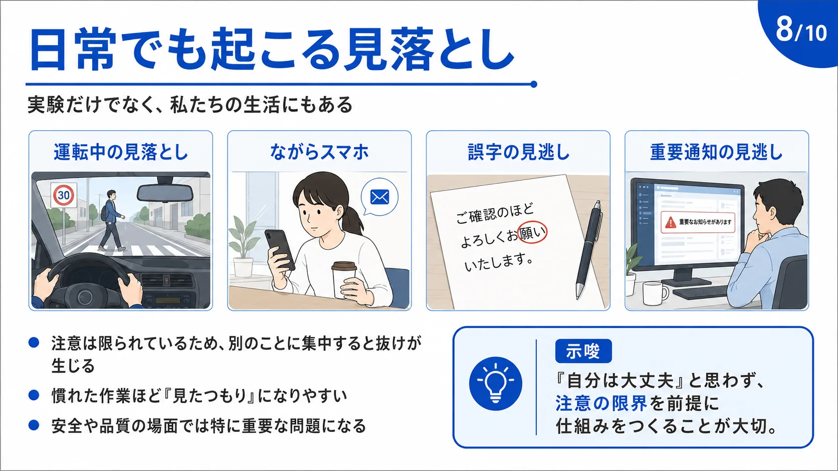日常でも起こる見落とし