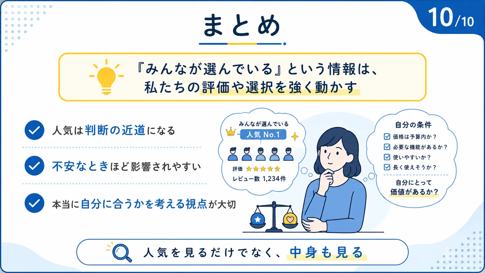 まとめ