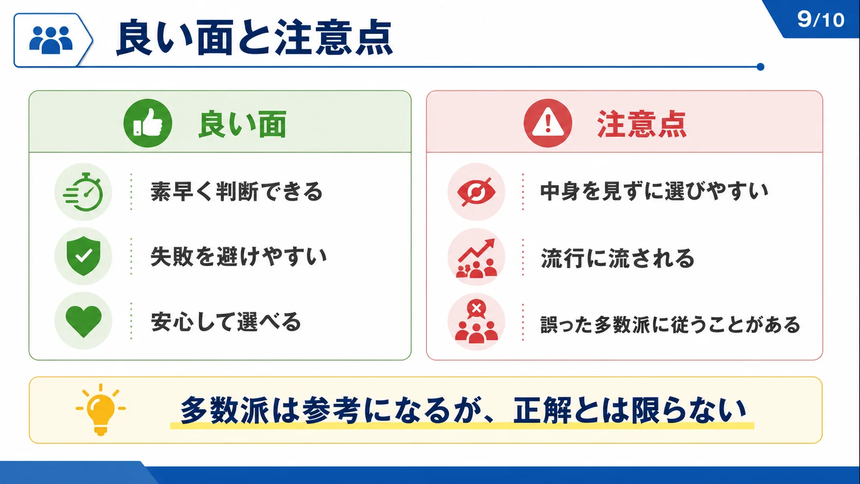 良い面と注意点