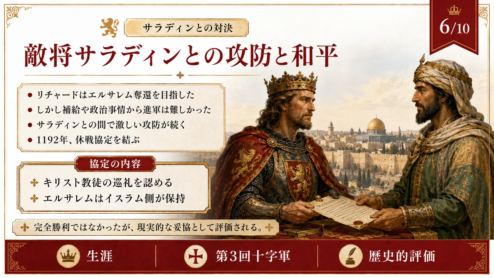 敵将サラディンとの攻防と和平