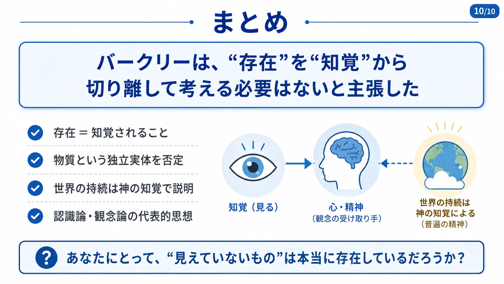 まとめ