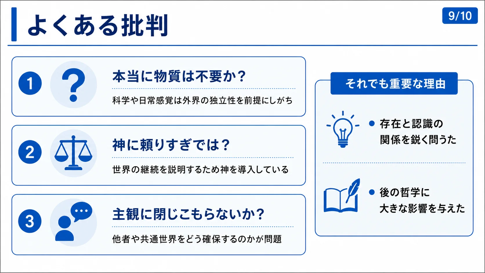 よくある批判