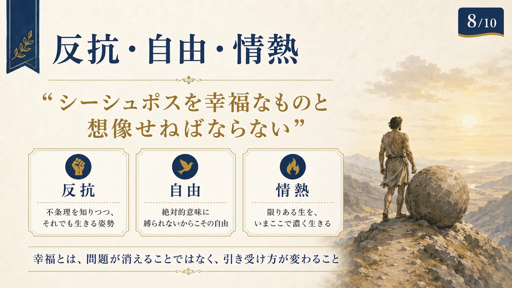 反抗・自由・情熱