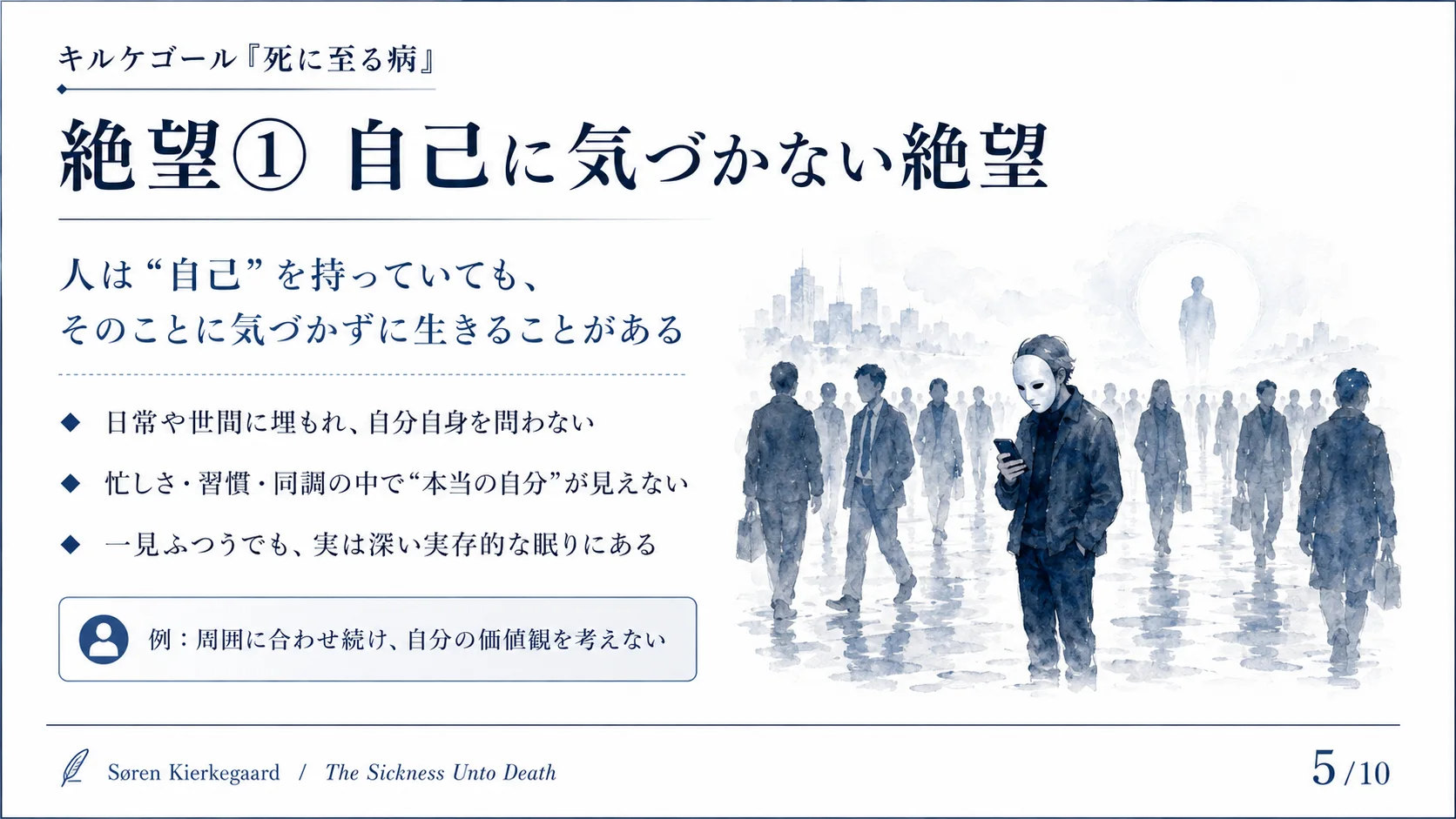 絶望① 自己に気づかない絶望
