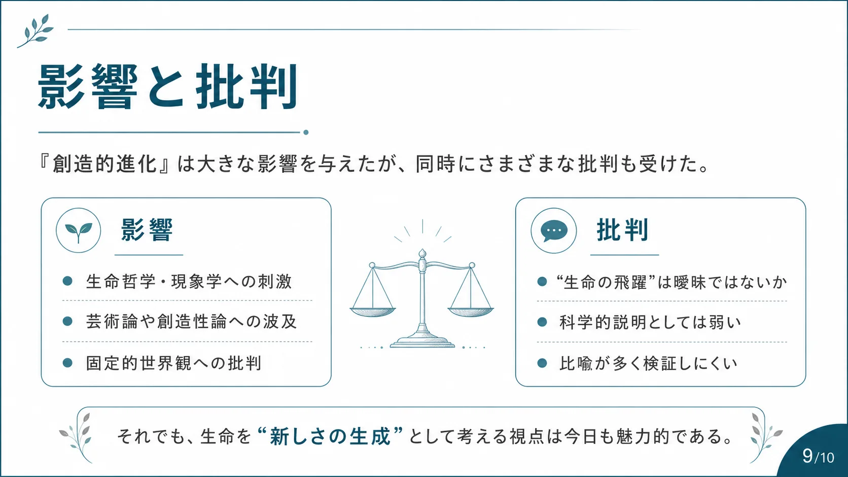 影響と批判