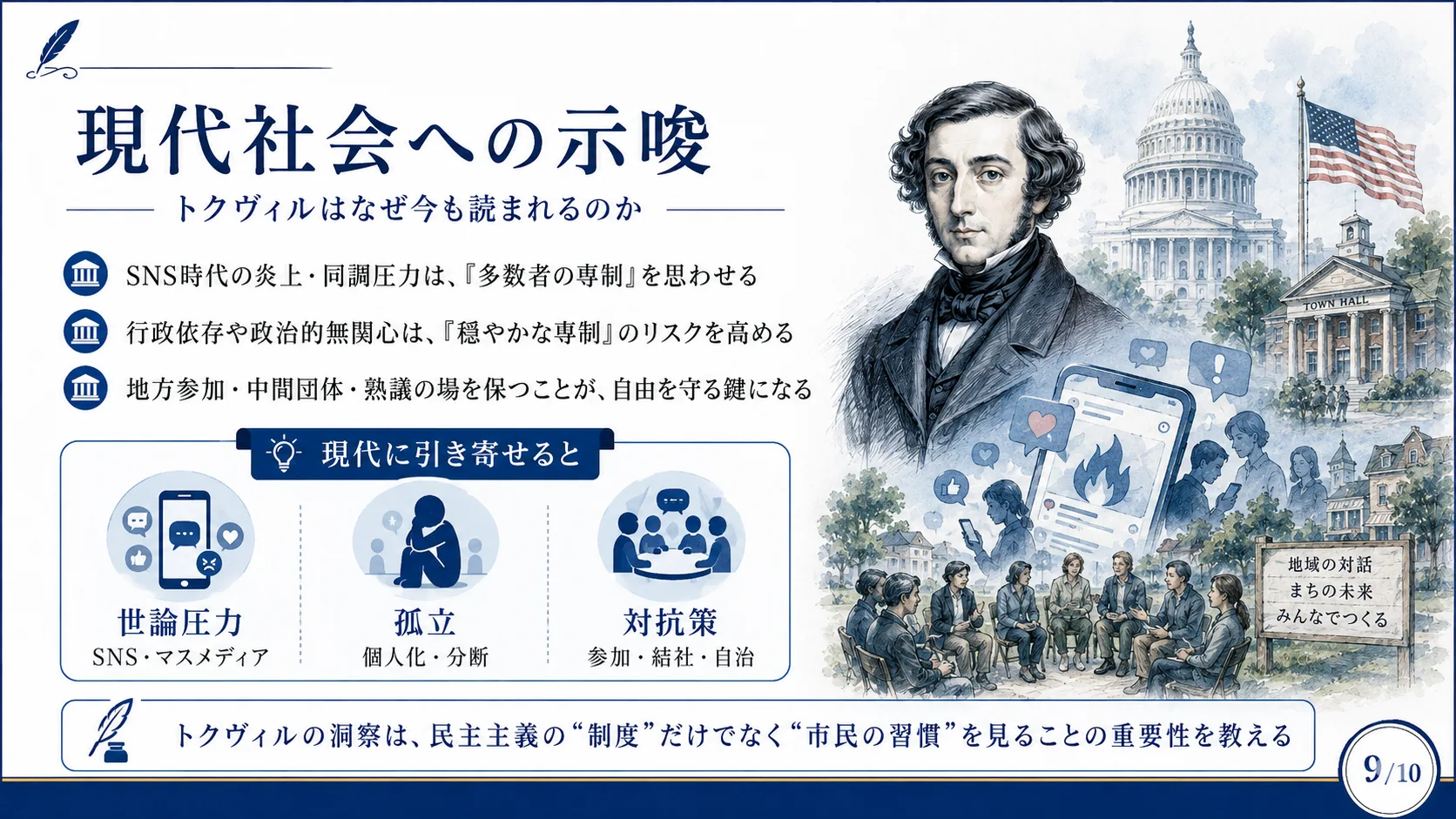 現代社会への示唆