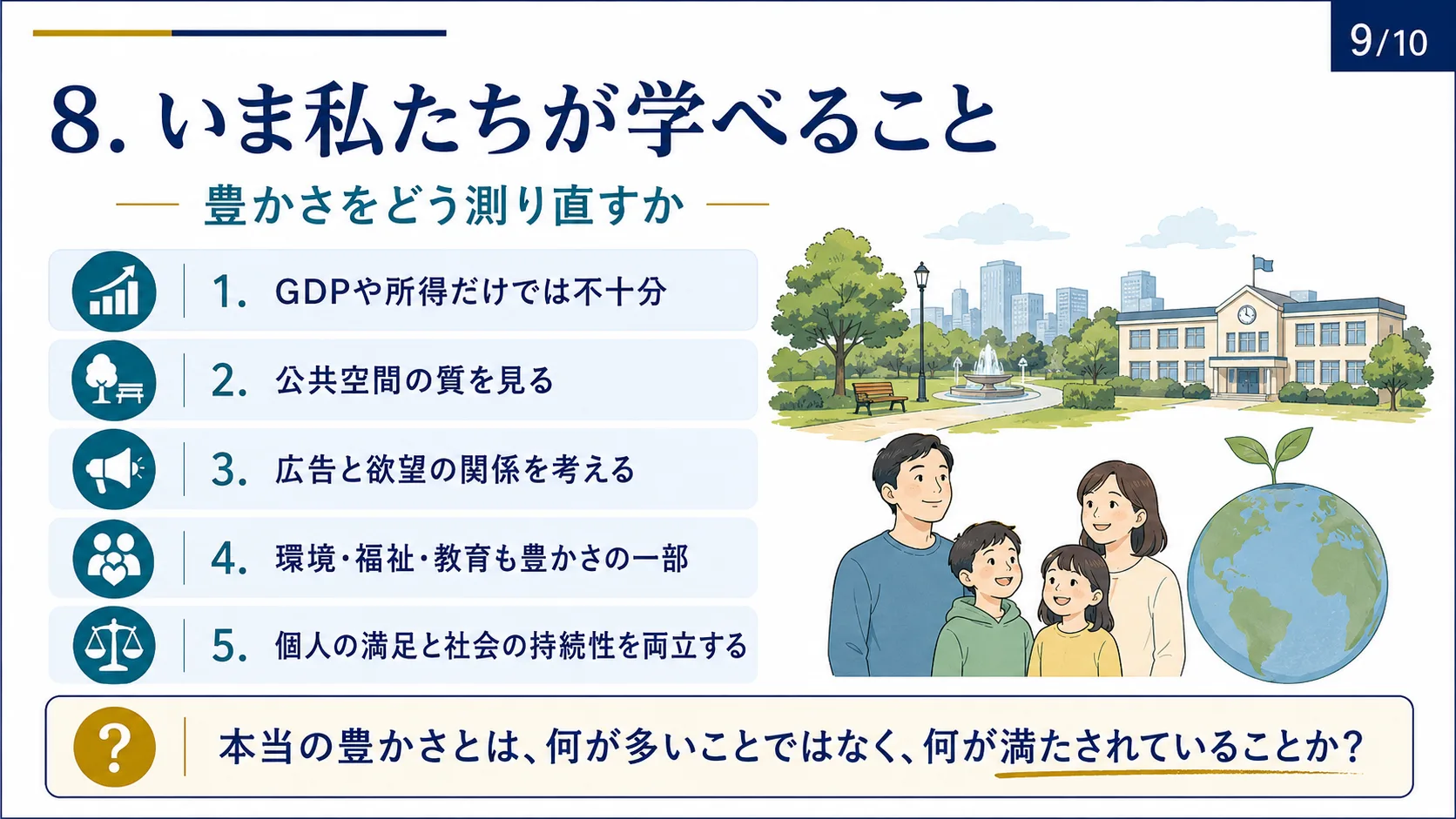 いま私たちが学べること