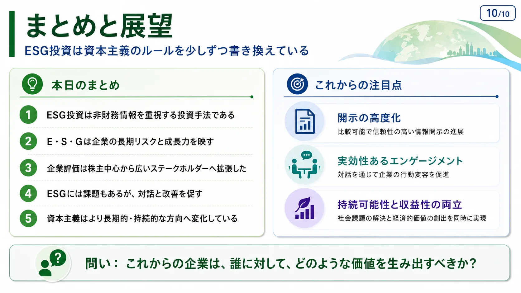 まとめと展望