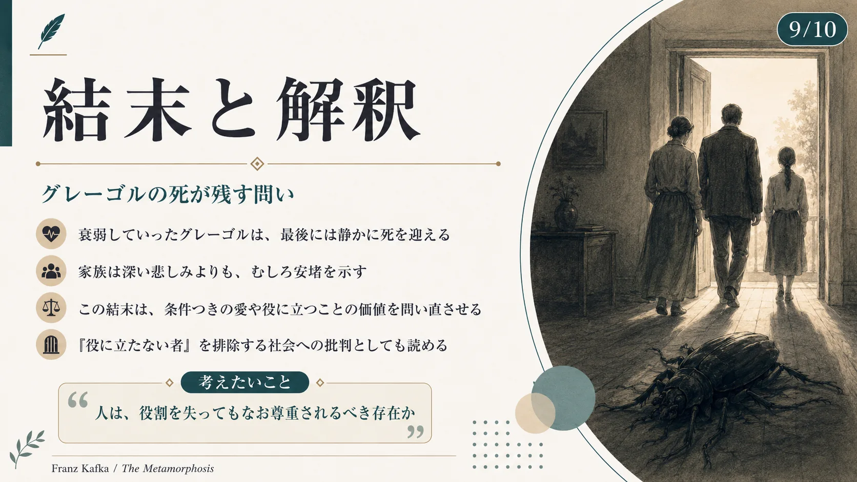結末と解釈