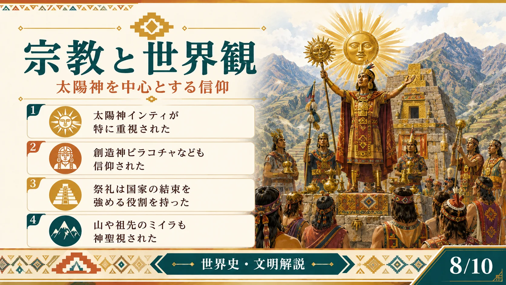 宗教と世界観