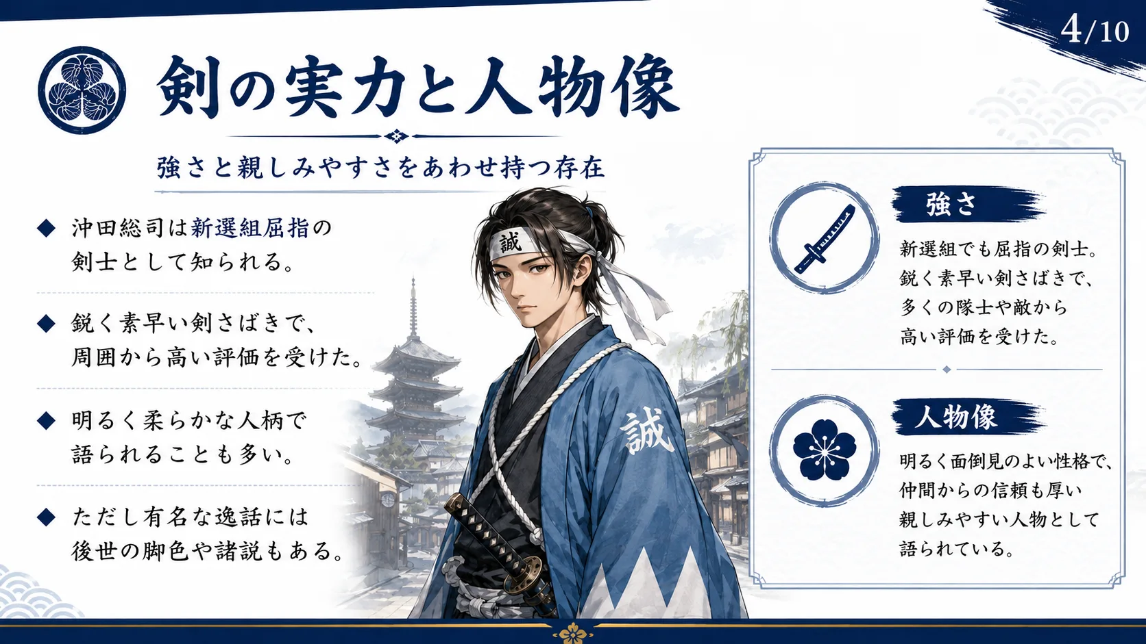 剣の実力と人物像
