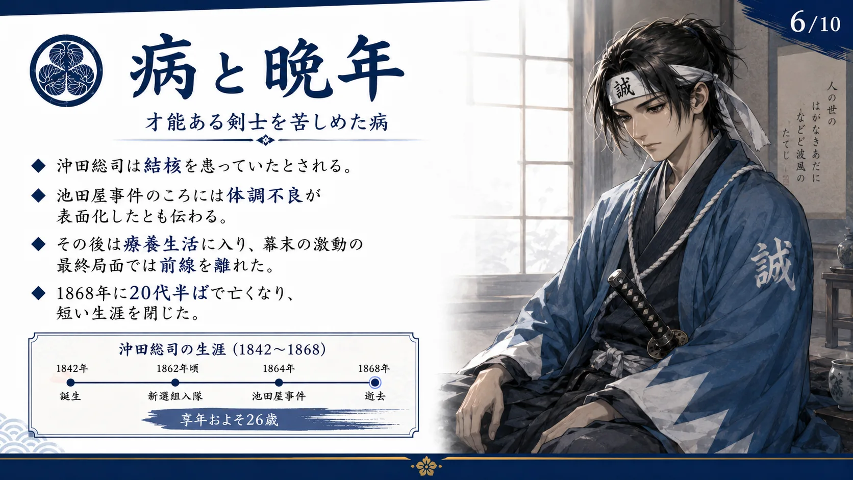 病と晩年