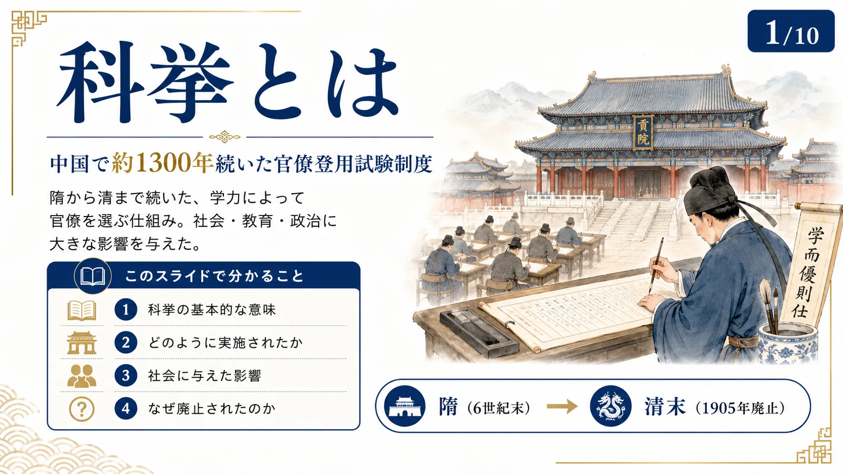 科挙とは