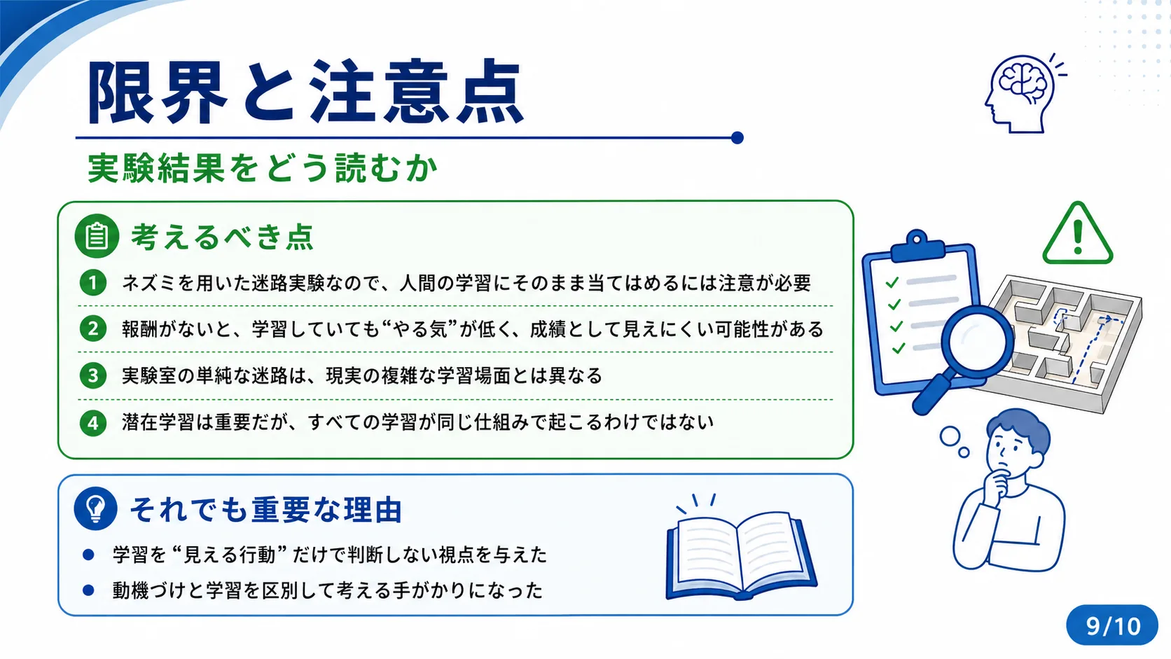 限界と注意点
