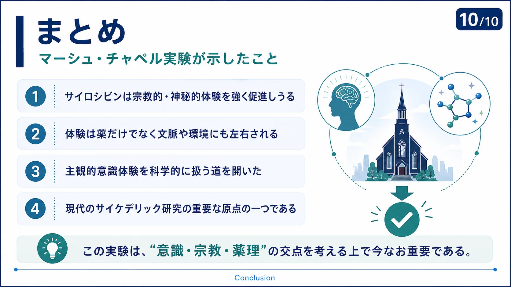 まとめ