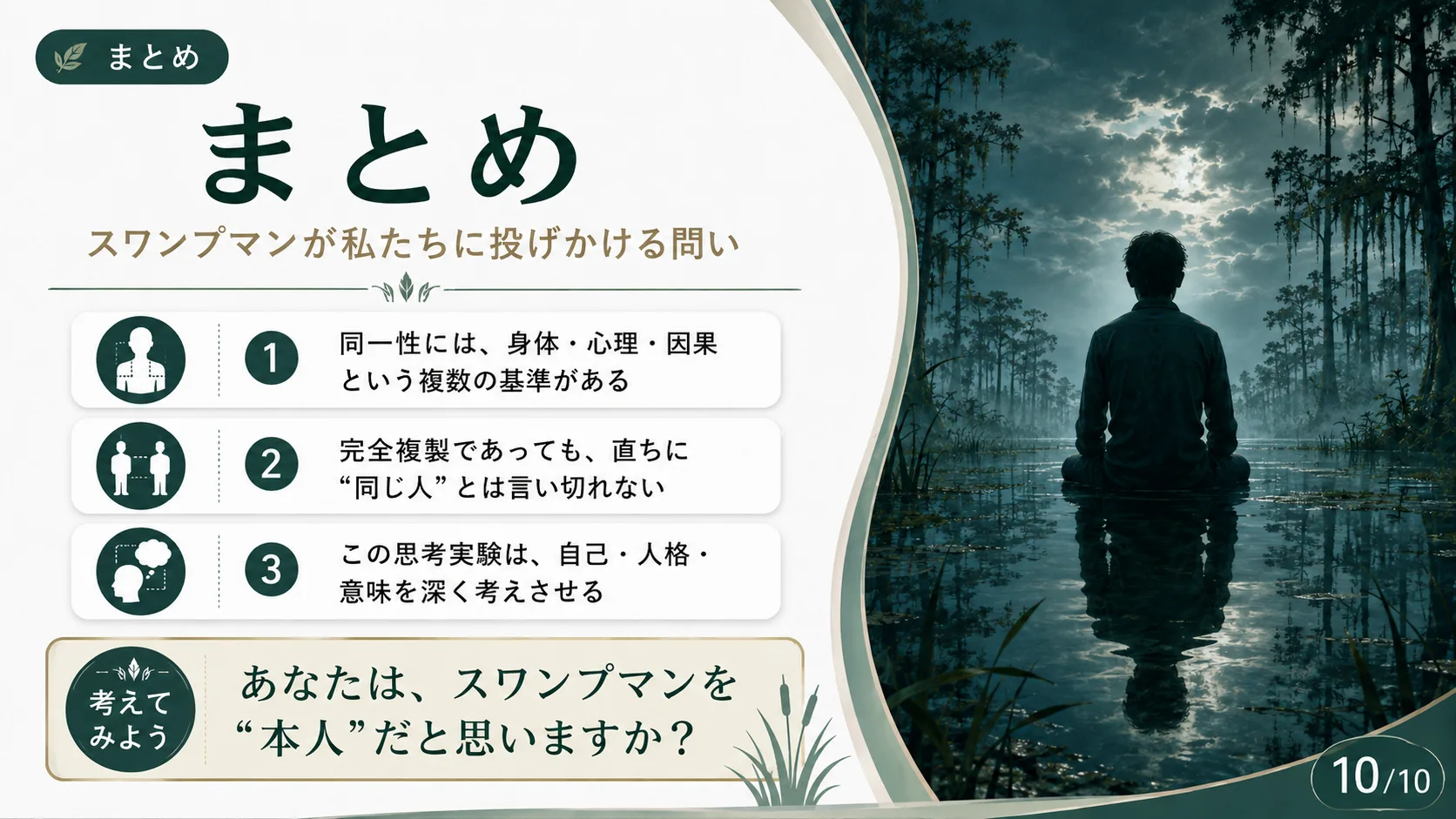 まとめ