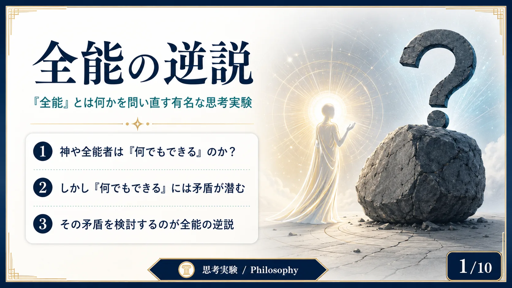 全能の逆説（編集部）の図解スライド