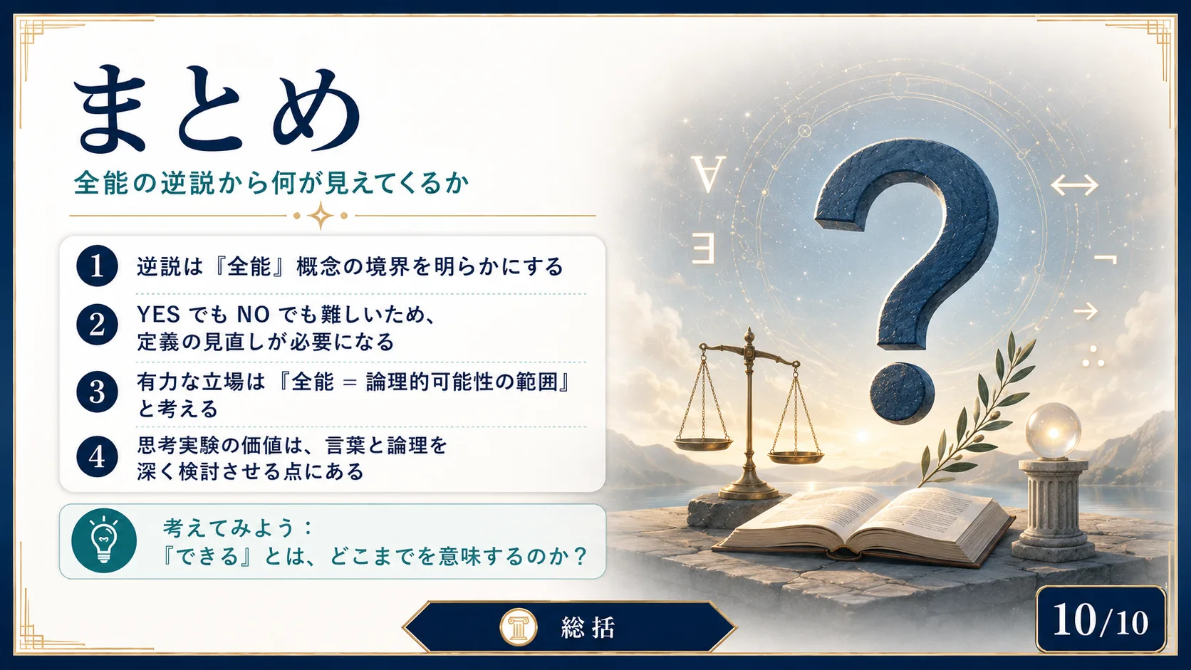 まとめ