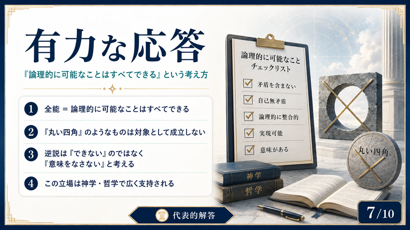 有力な応答