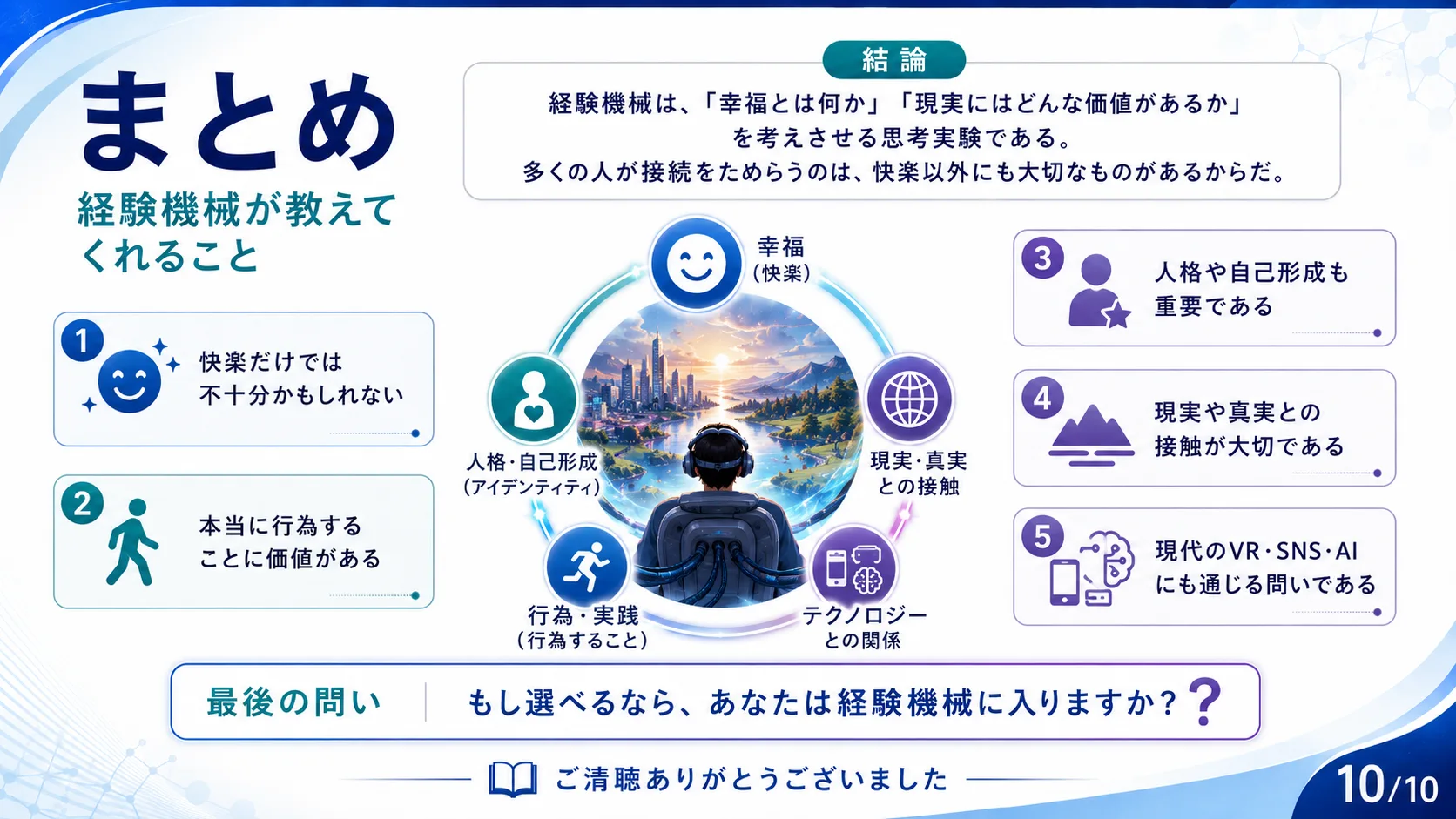 まとめ
