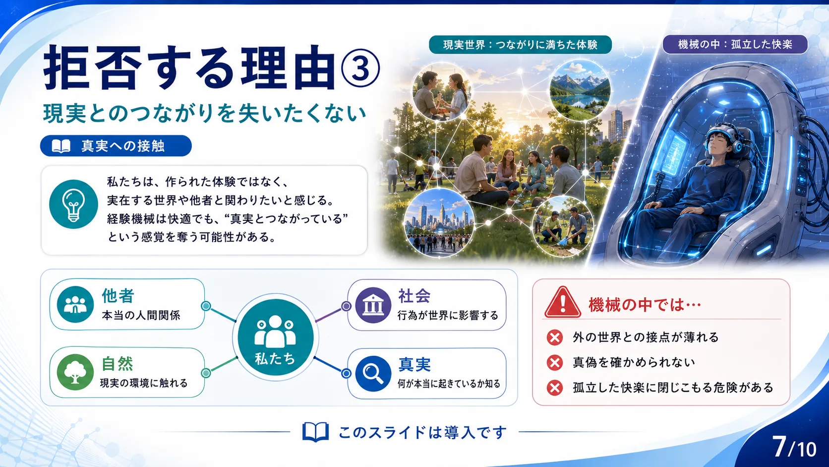拒否する理由③
