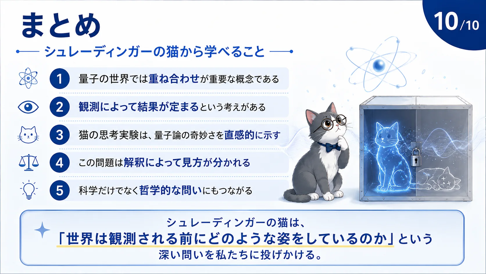まとめ