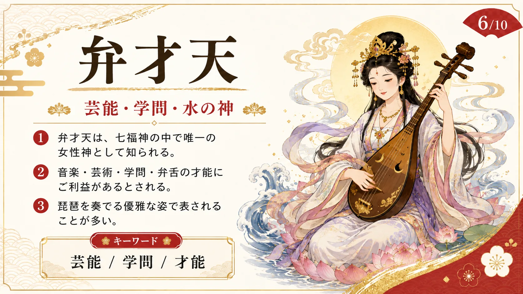 弁才天