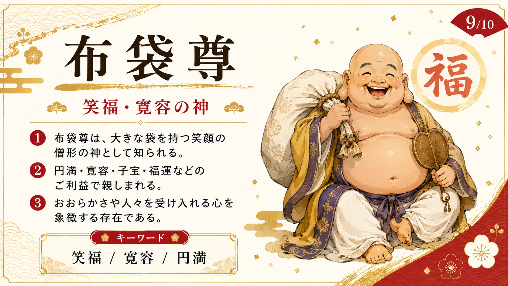 布袋尊