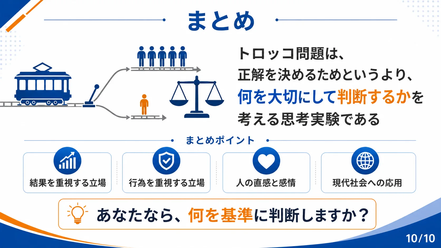まとめ