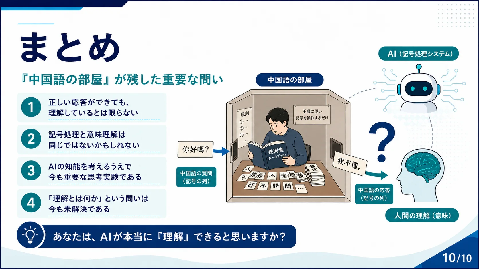まとめ