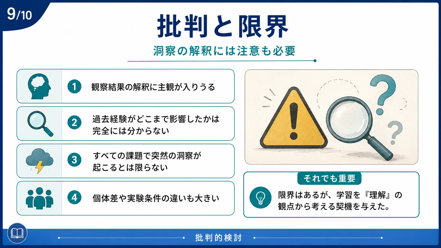 批判と限界